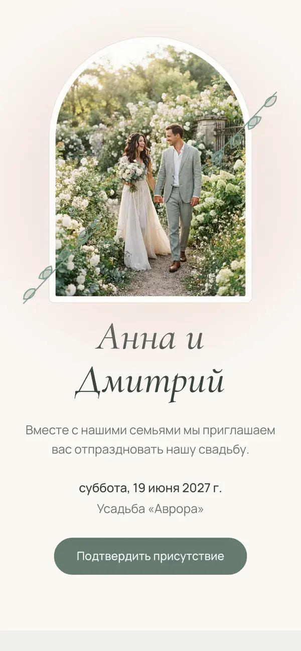 Сайт свадьбы в Stellanza, дизайн «Botanical», на телефоне