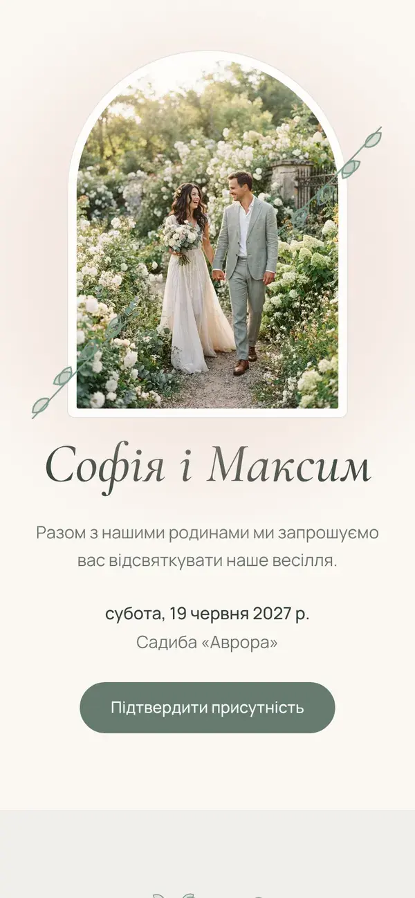 Сайт весілля в Stellanza, дизайн «Botanical», на телефоні