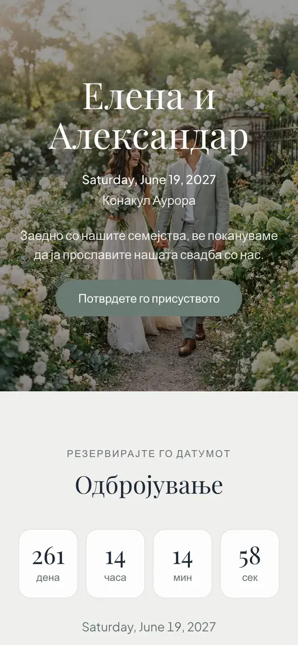 Страница на свадбата во Stellanza, дизајн „Classic“, на телефон