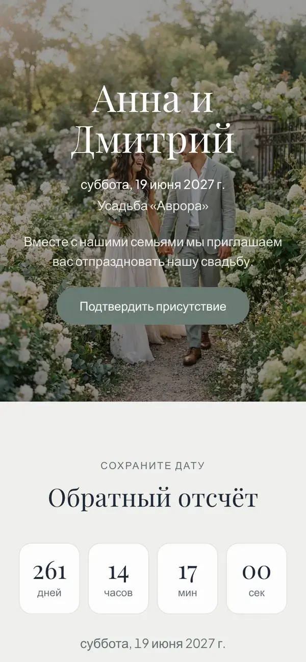 Сайт свадьбы в Stellanza, дизайн «Classic», на телефоне
