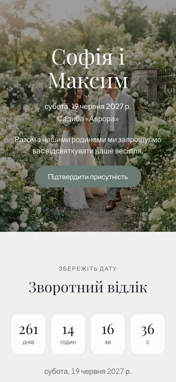 Сайт весілля в Stellanza, дизайн «Classic», на телефоні