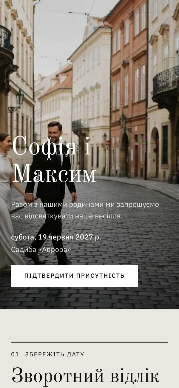 Сайт весілля в Stellanza, дизайн «Editorial», на телефоні