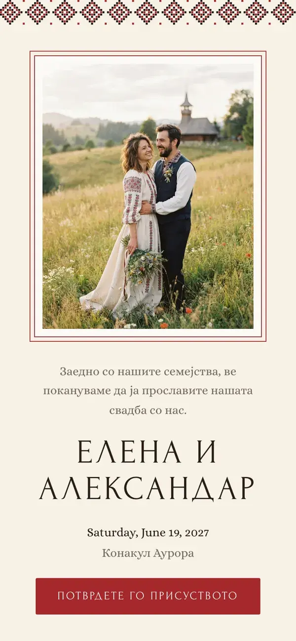Страница на свадбата во Stellanza, дизајн „Heritage“, на телефон