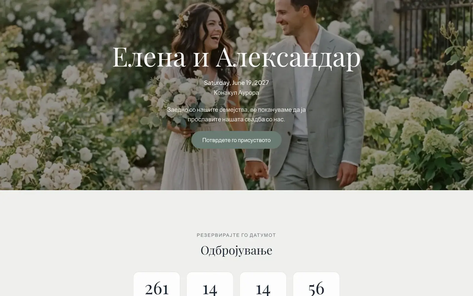 Страница на свадбата во Stellanza, дизајн „Classic“, на лаптоп